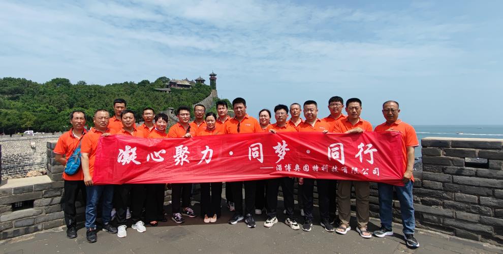凝心聚力，同夢(mèng)，同行-2023奧固特團(tuán)建之旅